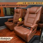 แต่งรถตู้วีไอพี เบาะvip โตโยต้าคอมมิวเตอร์ Toyota Commuter แต่งรถตู้อุบล