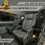 แต่งรถตู้วีไอพี เบาะvip โตโยต้าคอมมิวเตอร์ Toyota Commuter แต่งรถตู้อุบล