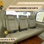 แต่งรถตู้วีไอพี เบาะvip โตโยต้าคอมมิวเตอร์ Toyota Commuter แต่งรถตู้อุบล