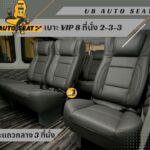 แต่งรถตู้วีไอพี เบาะvip โตโยต้าคอมมิวเตอร์ Toyota Commuter แต่งรถตู้อุบล