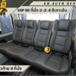 แต่งรถตู้วีไอพี เบาะvip โตโยต้าคอมมิวเตอร์ Toyota Commuter แต่งรถตู้อุบล